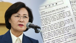 秋, 두 번째 수사지휘…라임·윤석열 가족 의혹