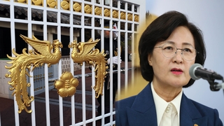 靑, 추미애 수사지휘 힘싣기…"현 상황에서 불가피"