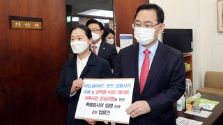 野 '라임·옵티 특검법' 공동발의…與 "시간끌기" 거부