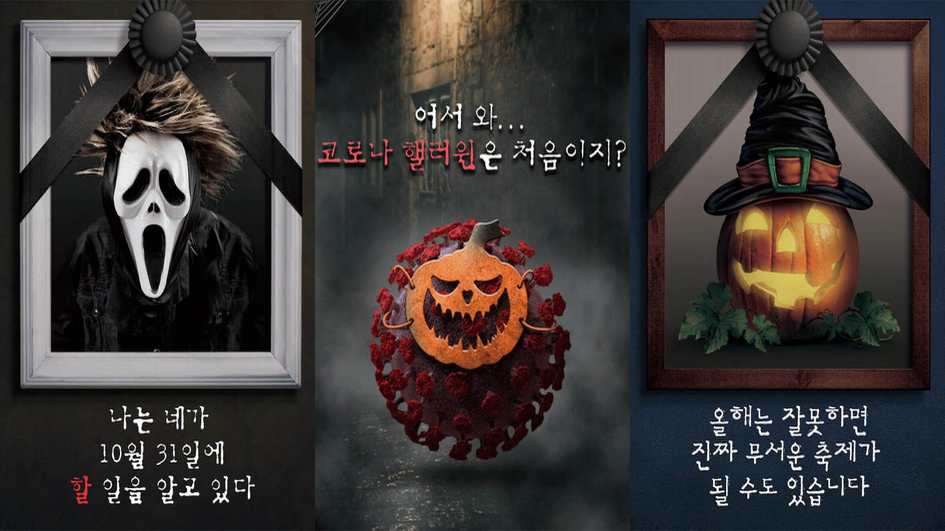 핼러윈발 확산은 막아야…'온라인카지노 불법 유니88벳게이트'도 설치