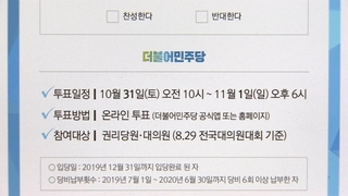 與 '서울·부산 공천' 당원투표…피해자 측 "뭘 사과했나"