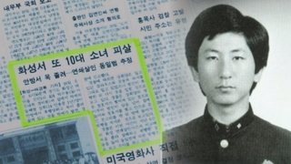 14명 살해한 이춘재 얼굴 공개될까…법정에 증인 출석