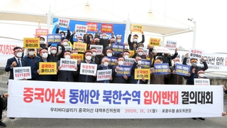 "바다 약탈 막아야"…어민들 중국어선 불법어획 대책 촉구
