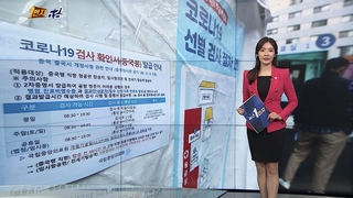 [1번지五감] 오늘부터 중국 입국 시 '음성 확인서' 2장 제출 外