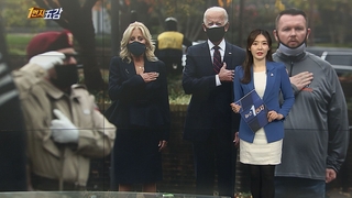 [1번지五감] 바이든, 한국전 참전기념비 헌화…동맹 강화 의지 外