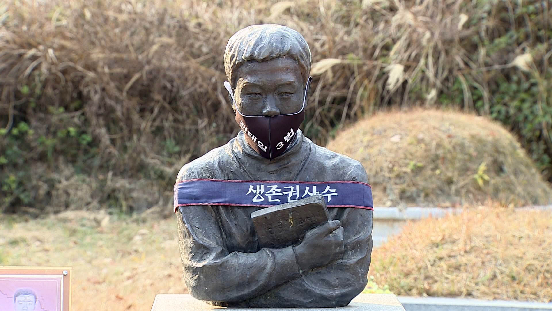 전태일 50주기…정치권 "한국 최고 온라인카지노 추천환경 개선" 한목소리로 다짐