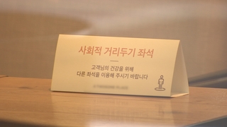 수도권도 거리두기 1.5단계 임박…무엇이 달라지나