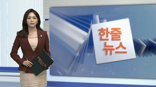 [한줄뉴스] 국정원, 北해커 정보활용 보이스피싱 일당 검거 外