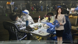 [1번지五감] 확산세 지속…불 꺼지지 않는 선별진료소 外