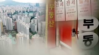 정부 전세대책 내일 나온다…전세난 안정될까