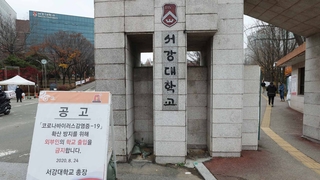 대학가 확진자 속출…서강대 임시폐쇄
