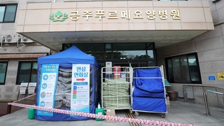 공주 요양병원 15명 확진…전국 곳곳서 집단감염