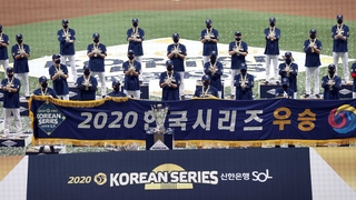 [이슈워치] 창단 9년 만에 프로야구 정복한 NC 다이노스