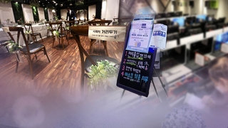 "수도권 1천 명 넘을 수도"…정부, 거리두기 격상 검토
