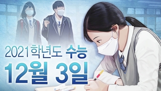 '체감 난이도' 엇갈려…사상 최고 결시율 변수로