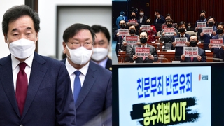 마주 달리는 여야, 연말정국 '시계제로'