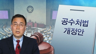 최형두 국민의힘 원내대변인에게 묻는 공수처