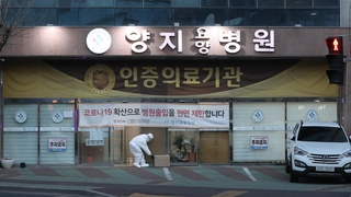 울산 요양병원 47명 추가 확진…노인 환자 2명 숨져