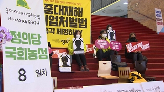 故김용균 2주기…與 중대재해기업처벌법 속도 낸다