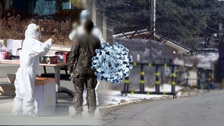 파주서 또 軍 집단감염…14명 확진ㆍ전수조사 진행
