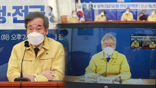 "이대로 가면 위기"…코로나 대응 전면에 선 이낙연·이재명