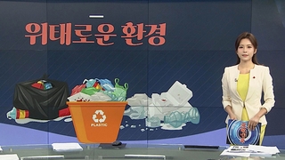 [그래픽 뉴스] 코로나19로 위태로운 환경