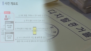 고개 드는 코로나19 허위정보…경찰 "감시·추적 강화"