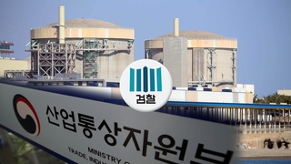 윤석열, 원전수사 보고받아…징계위원장 "법원에 유감"
