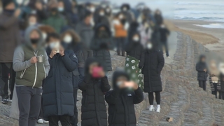 해맞이 명소 폐쇄 했더니…통제 피해 '북적'