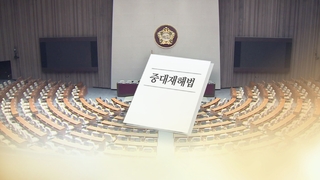 해 넘긴 중대재해법…이번주 국회 문턱 넘을까