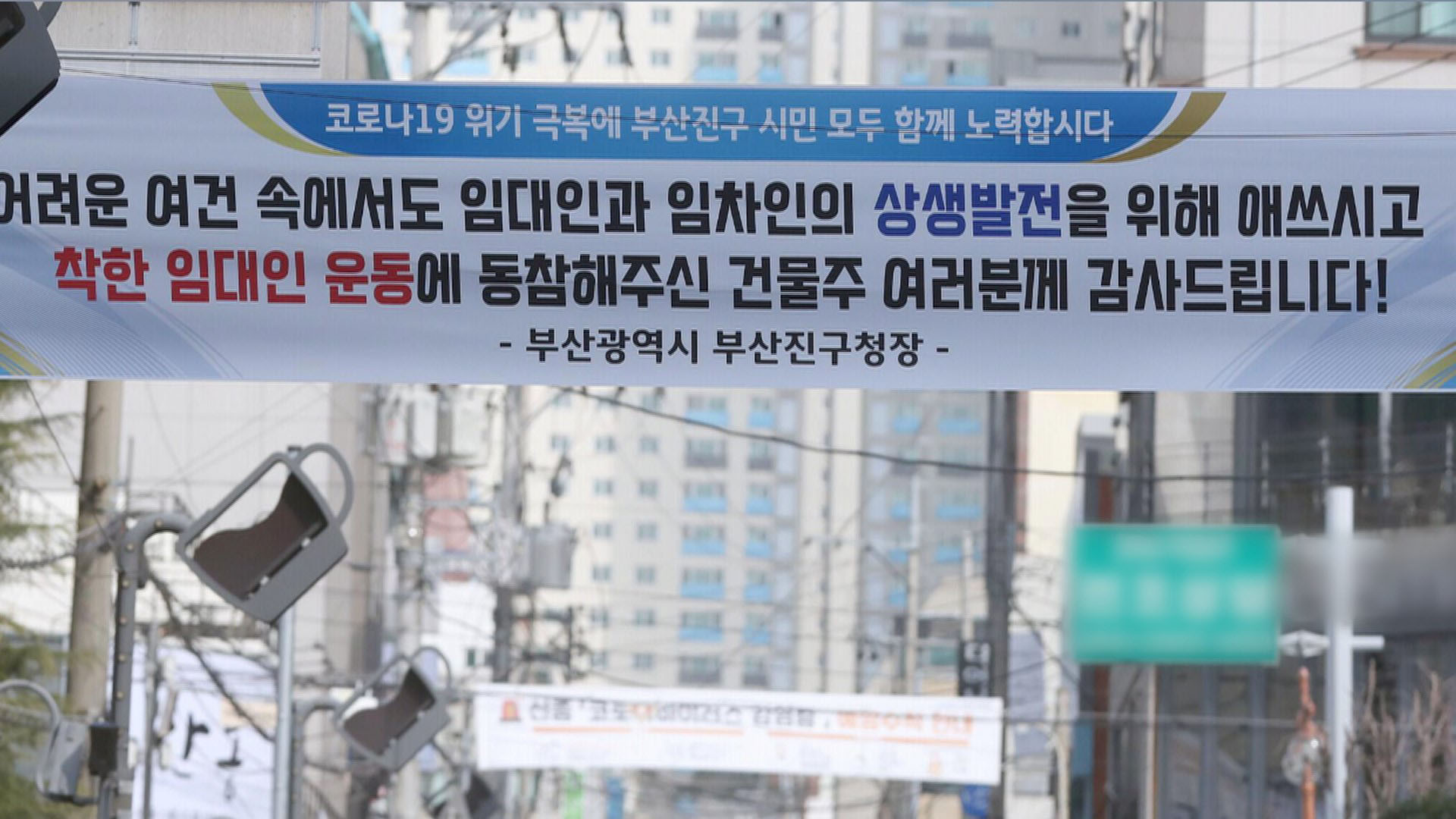 '착한 임대인' 운동 확대…해외 온라인카지노 벳위즈들 분위기는?