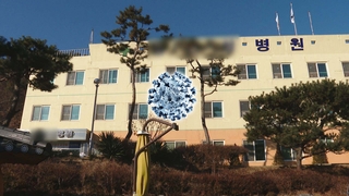 요양병원 이어 정신병원서 집단발병…환자 이송 시급