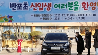 차 안에서 예비소집…졸업식·종업식도 '거리두기'