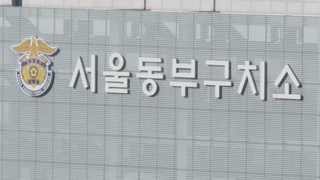 동부구치소 13명 추가 확진…여성 수용자 첫 확진