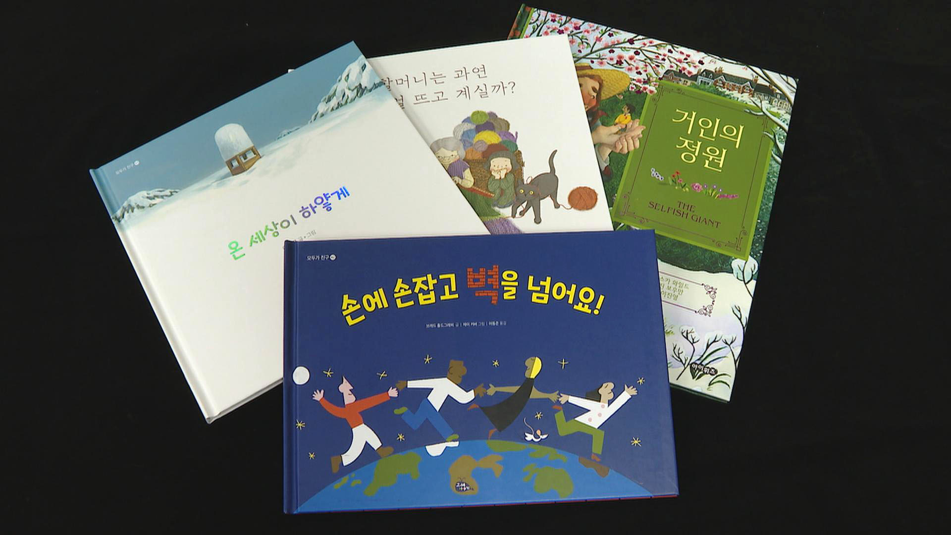 강추위도 녹이는 마음의 온기…볼만한 아동 신간