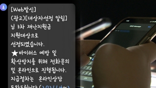 3차 재난지원금 '카톡' 상담은 안해…"스미싱 주의"