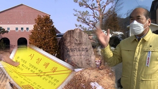 '열방센터 폐쇄 부당' 소송…"국민 위험 빠트리고 적반하장"
