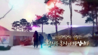 [미니다큐] 아름다운 사람들 - 133회 : 당신은 혼자가 아닙니다