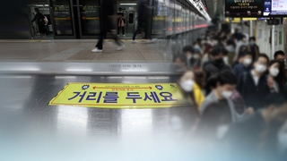 감소세 유지에도…"방역조치 완화는 신중히"