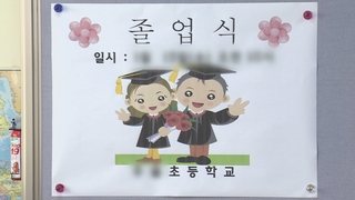 졸업식 줄줄이 비대면으로…화훼시장 고사위기