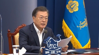 문대통령 손실보상제 검토 지시…당정 혼선 직접 수습