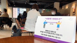 여전한 재확산 우려…5인 이상 모임 금지 연장 고심
