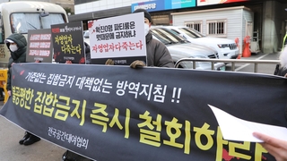 거리두기 조정 앞두고…"문 열게 해달라" 요구 봇물