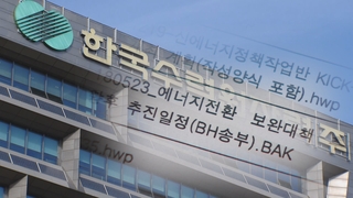 월성원전 논란 입닫은 검찰…'정중동' 윗선 수사 주력