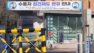 '9명 확진' 남부교도소 추가 감염 없어…5일 전수검사 재실시