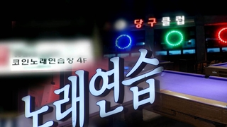 커지는 피해에 분노…자영업자들 "영업제한 완화해야"