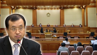사상 첫 법관 탄핵심판…헌재 결론까지 절차는?