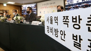 입지 없는 공급대책…우선 서울역 쪽방촌 공공개발