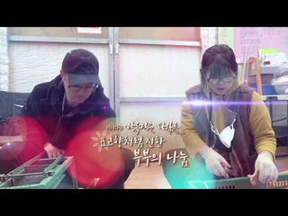 [미니다큐] 아름다운 사람들 - 136회 : 표고 향처럼 진한 부부의 나눔