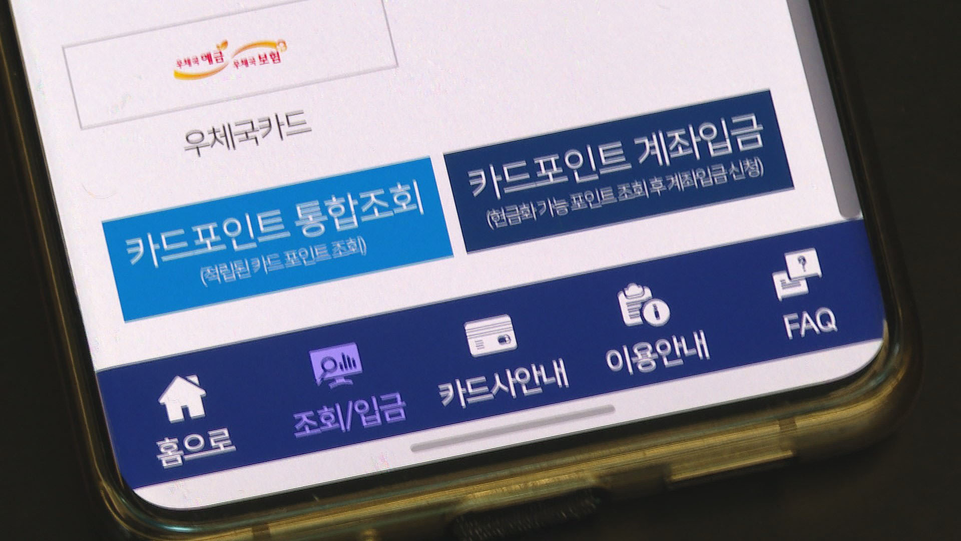 한달간 잠든 계좌·카드온라인 카지노 불법 1,777억원 현금화